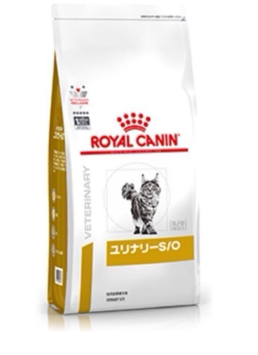 ロイヤルカナン 療法食 猫用 ユリナリーS/O ドライ 4kg 拍卖