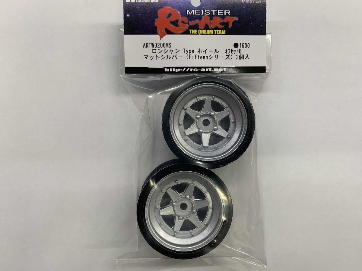 送料220円 RC-ART ロンシャン Type ホイール オフセット6 マットシルバー2個入 #ARTW0206MS拍卖