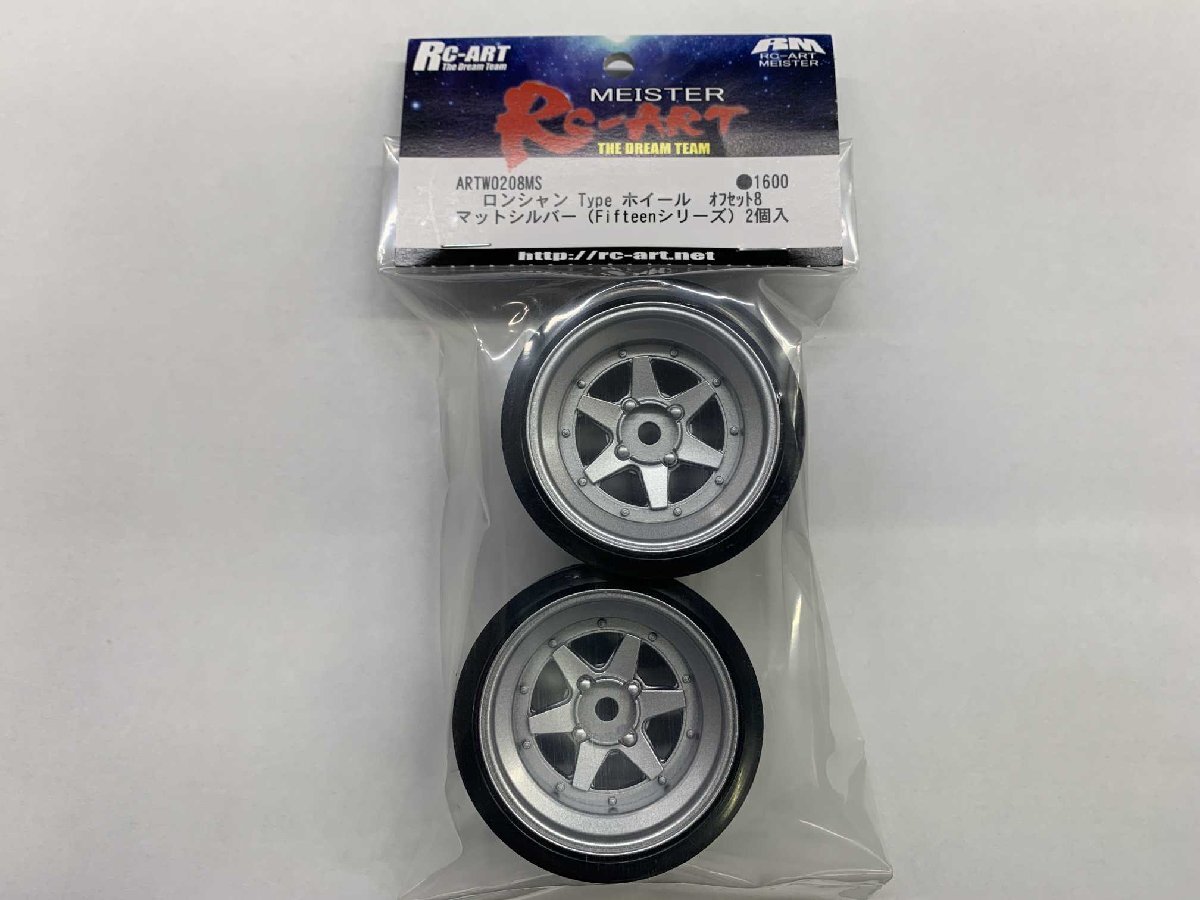 送料220円 RC-ART ロンシャン Type ホイール オフセット8 マットシルバー2個入 #ARTW0208MS拍卖