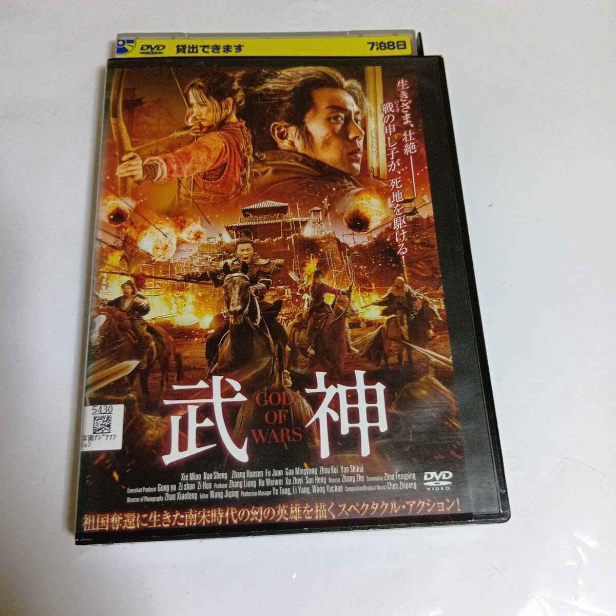 レンタル版武神拍卖