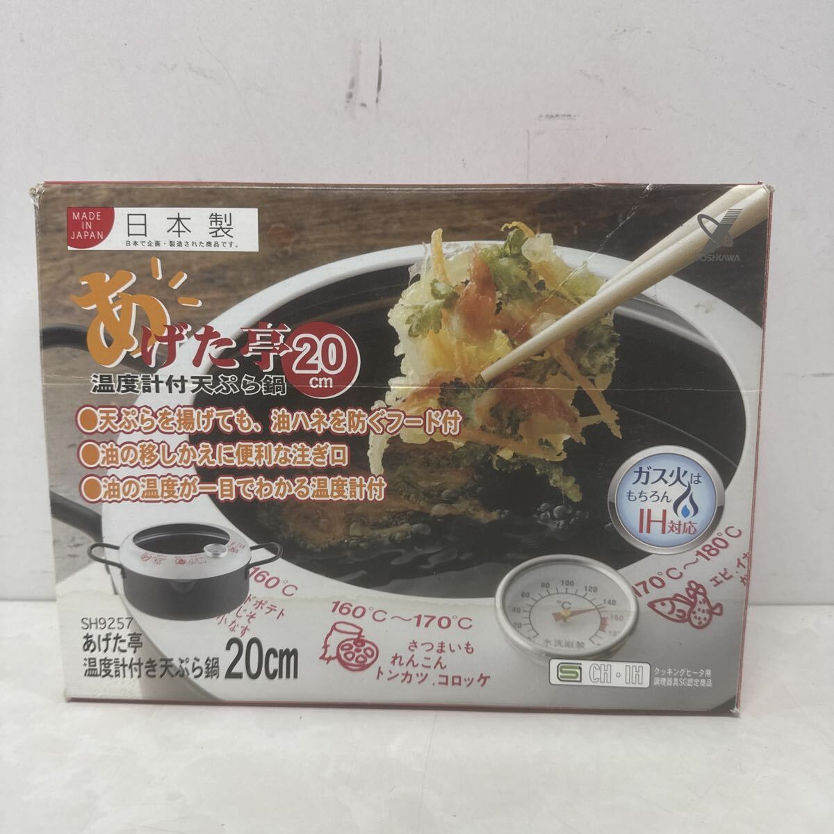 △ 天ぷら鍋 調理器具 保管品 温度計付 両手鍋 あげた亭 IH対応 中古美品 △拍卖
