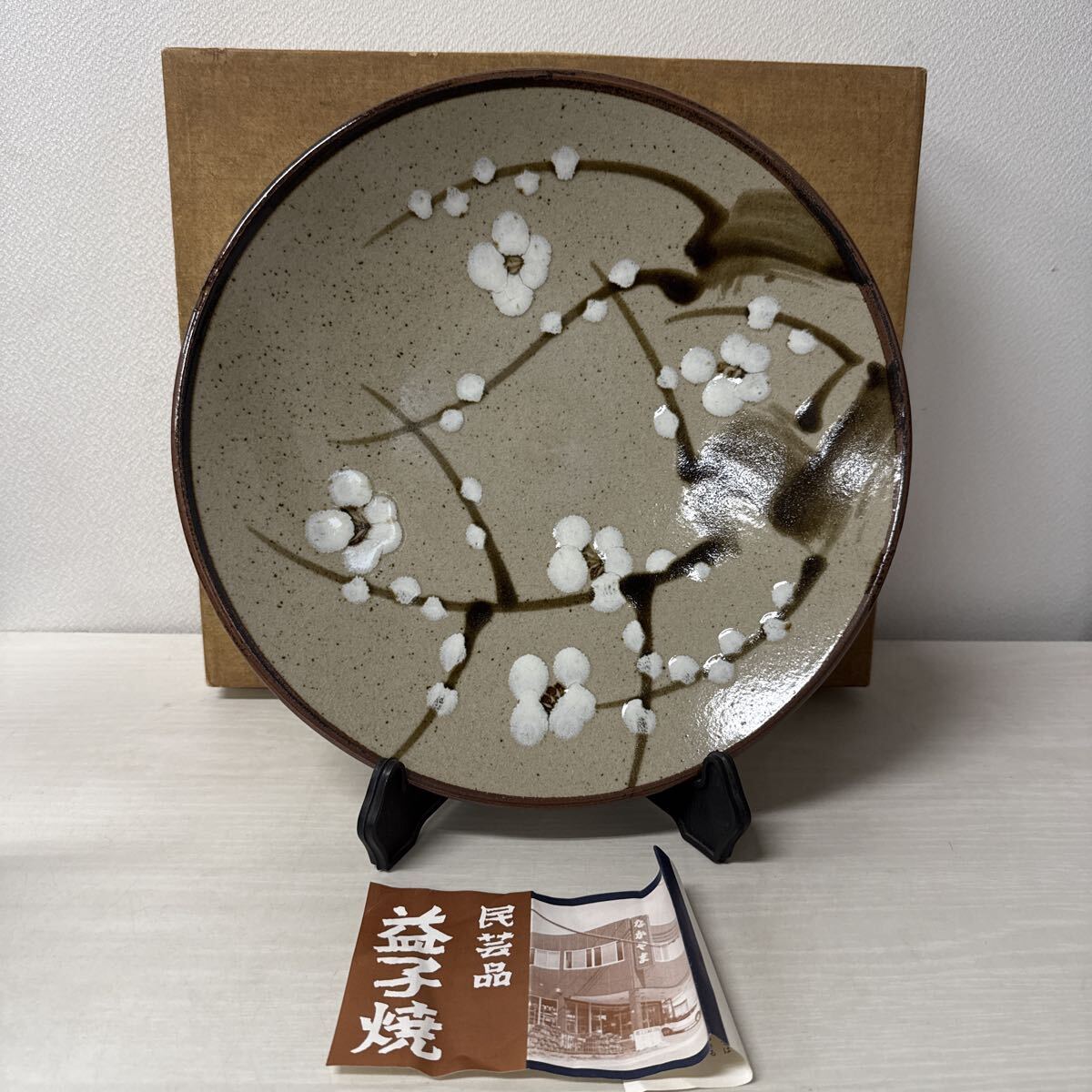 ● 益子焼 和食器 大皿 飾皿 食器 陶器 民芸品 皿 花柄 未使用品 ●拍卖