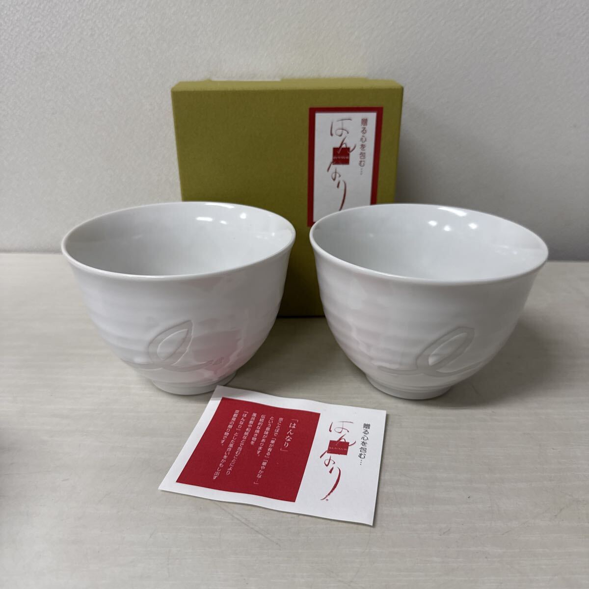 ● はんなり HANNARI まっ白 お茶漬碗ペア 食器 ペア ホワイト お椀 飯碗 未使用品 ●拍卖