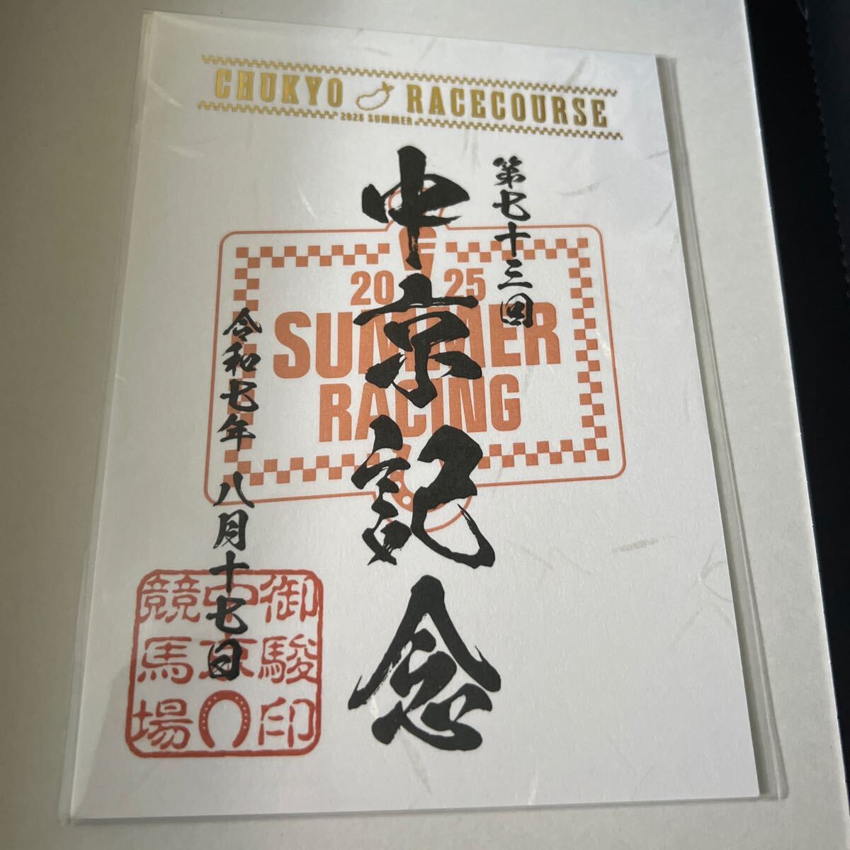 JRA御駿印★第73回中京記念★中京競馬場限定拍卖