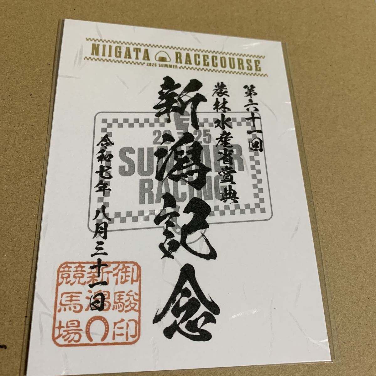 JRA御駿印★第61回新潟記念★新潟競馬場限定拍卖