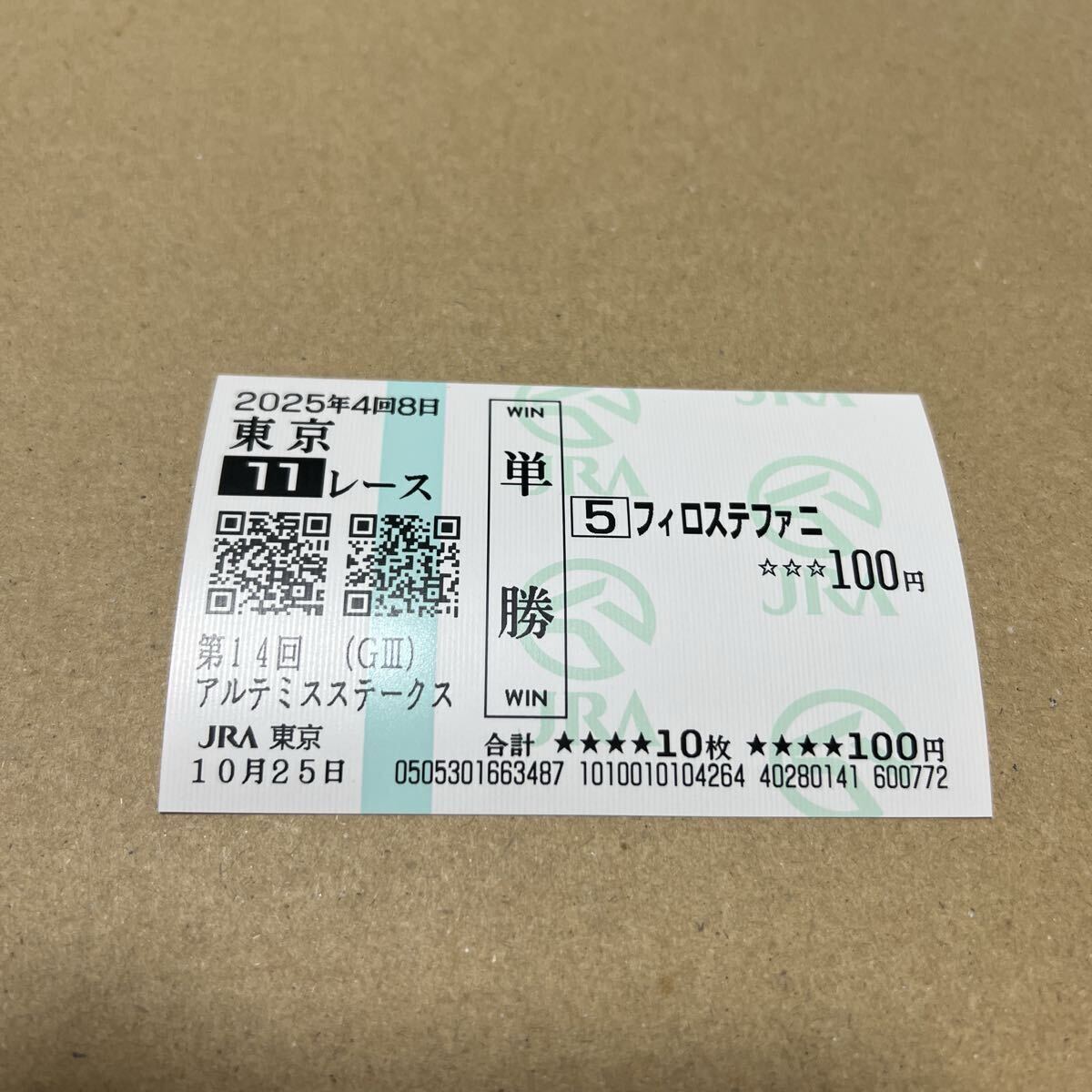 現地購入的中 アルテミスステークス フィロステファニ おま付拍卖