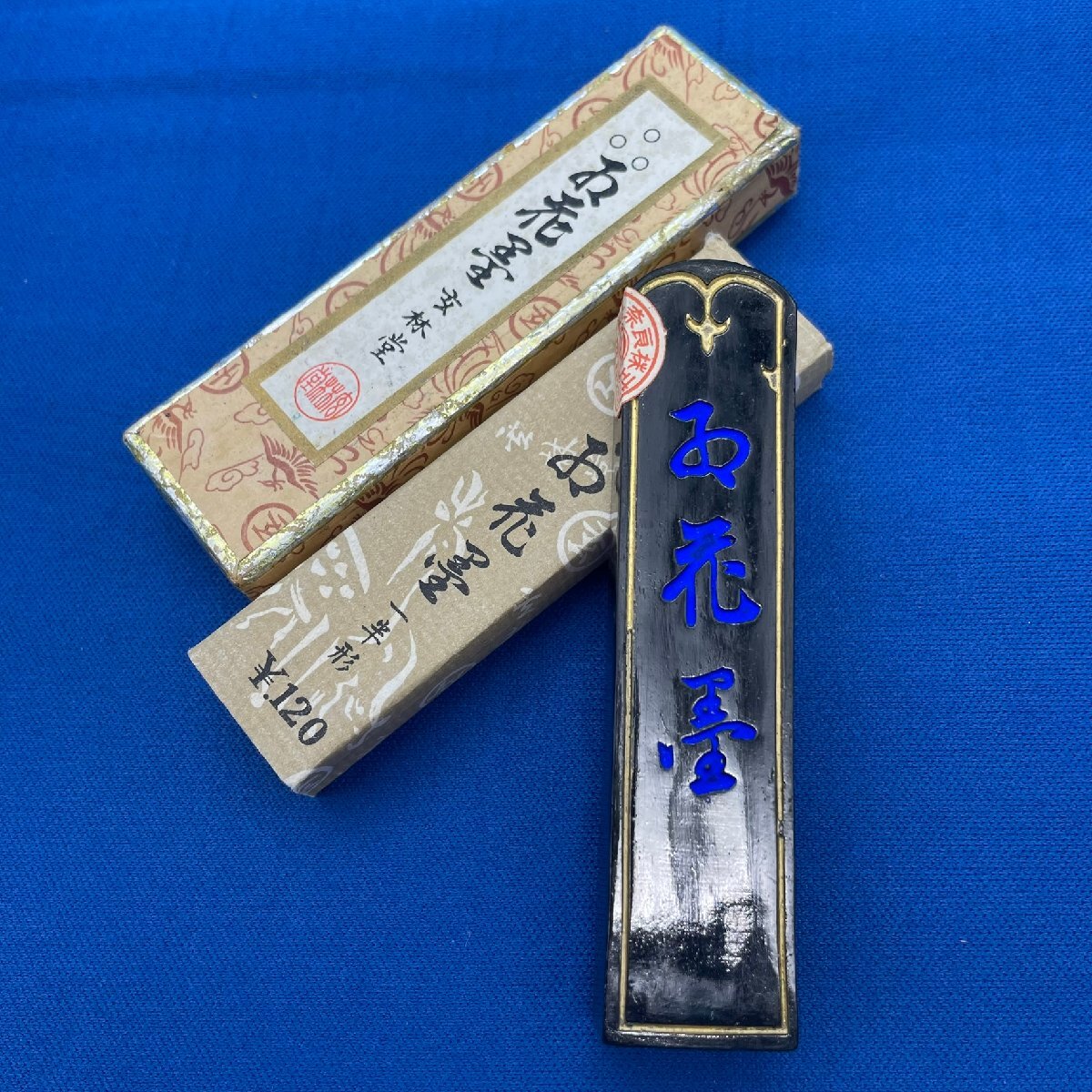 F2【16728Q009】お花墨 玄林堂 古墨 紙箱付き 奈良 日本製 書画 書道具 現状品 習字 固形墨 文房四宝 古物 コレクション 未使用 美品拍卖