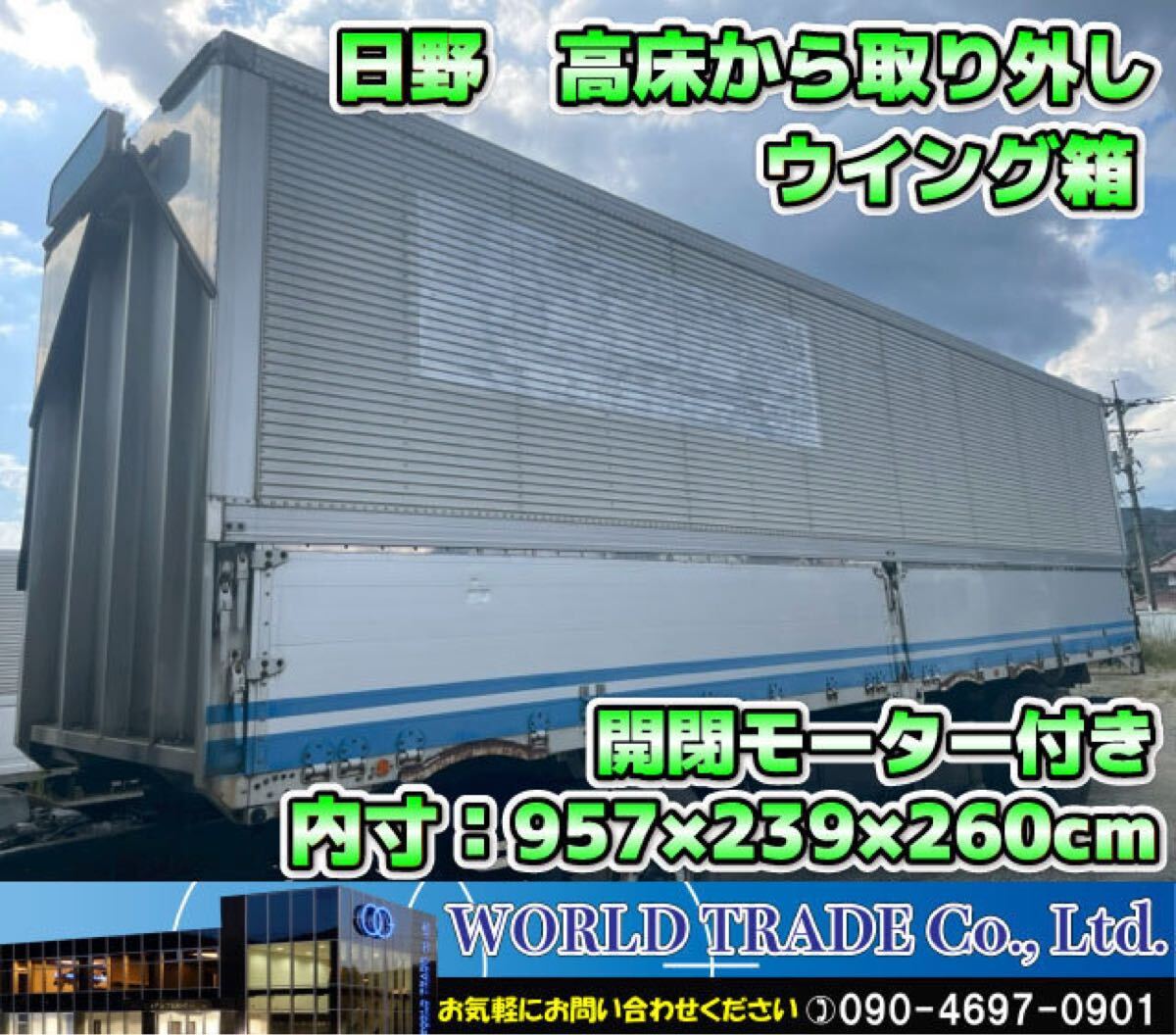 ウイング 箱 日野 高床から取り外し 開閉モーター付き 内寸:957×239×260cm拍卖