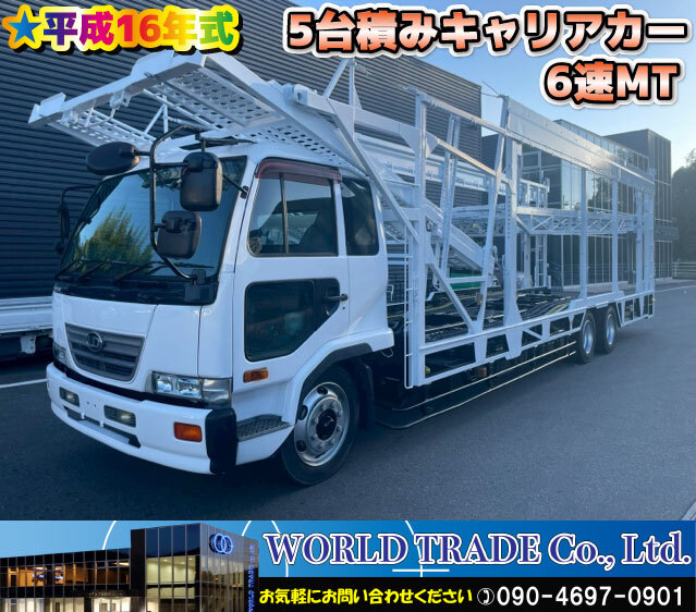 【広島発】下取り・ローン受付可 UDトラックス コンドル 平成16年式 5台積み キャリアカー 6速MT拍卖