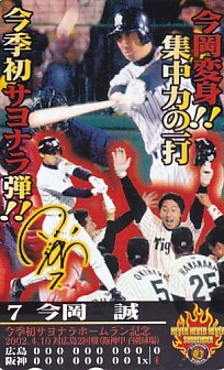 ■R33 阪神タイガース 今岡誠 サヨナラ弾テレカ拍卖