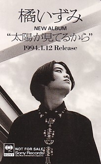 ■R30 橘いずみ 太陽が見ているからテレカ拍卖