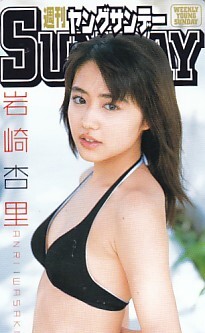 ■S04 岩崎杏里 ヤングサンデー テレカ拍卖