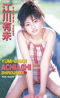 ■S05 江川有未 ヤングマガジン テレカ拍卖
