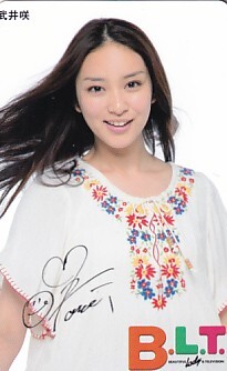 ■S17 武井咲 B.L.T.テレカ拍卖