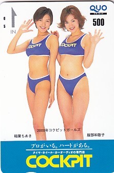 ■S24 稲葉ちあき 服部和歌子 コックピットQUOカード500円拍卖