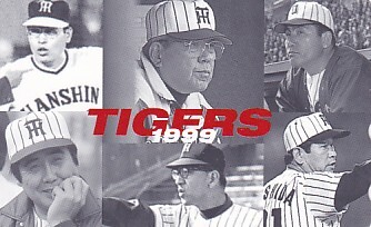 ■R33 阪神タイガース 監督 野村 吉田 村山 中西テレカ拍卖