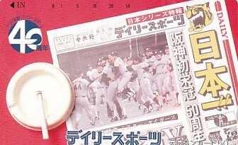 ■R33 阪神タイガース 日本一 デイリースポーツテレカ拍卖