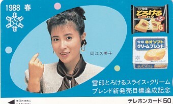 ■S07 岡江久美子 雪印テレカ拍卖