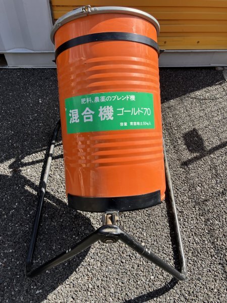 直接取引のみ 手動ミキサー 肥料 農薬 種子 混合器 ゴールド70MX 容混合機 量70L 千葉市花見川区拍卖