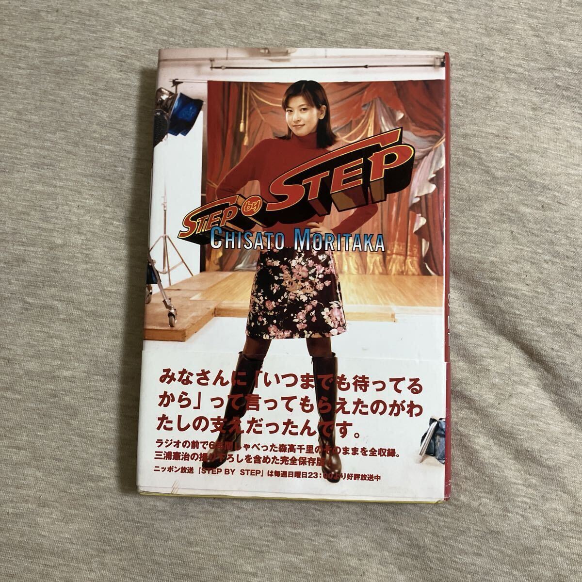 森高千里 STEP by Step 平成8年 初版 帯付き拍卖