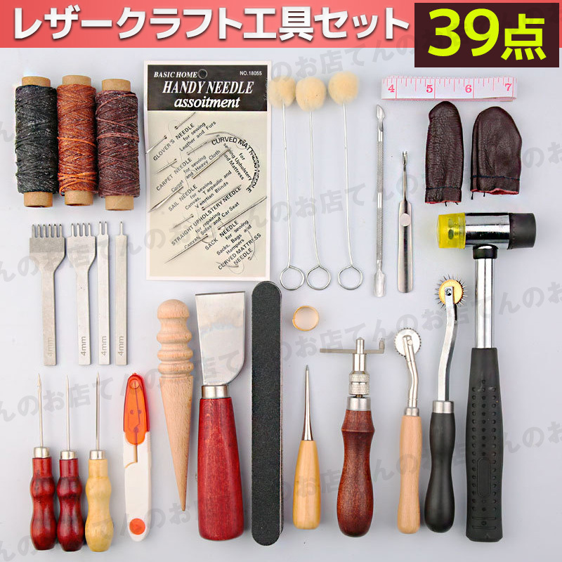レザークラフト キット 工具 セット 39点 裁縫 蝋引き 糸 布 革 皮 細工 包丁 裁ち ハサミ 針 千枚通し 道具 初心者 練習 穴あけ ハンマー拍卖