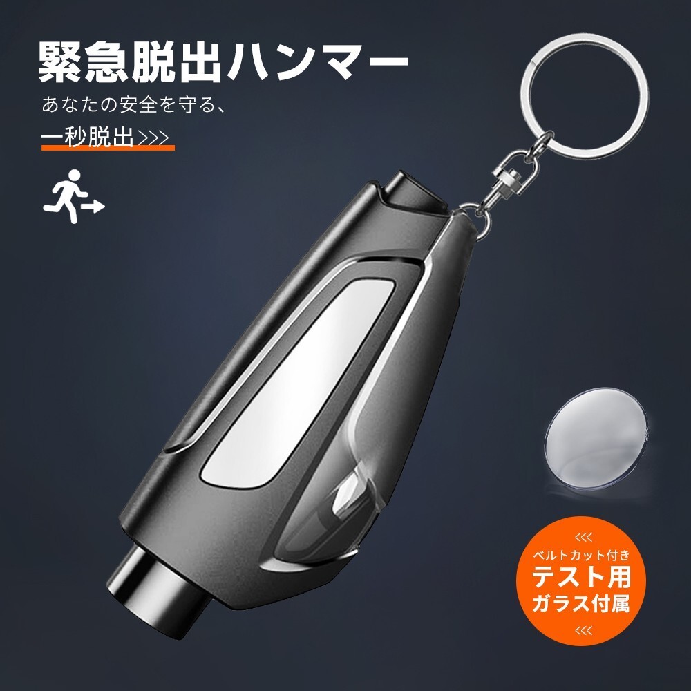 レスキュー ハンマー 緊急脱出 水中適用 救急 テスト用ガラス 車用 ツール 応急用品 安全ハンマー 家用 緊急対応 防災グッズ 送料無料 CH-B拍卖