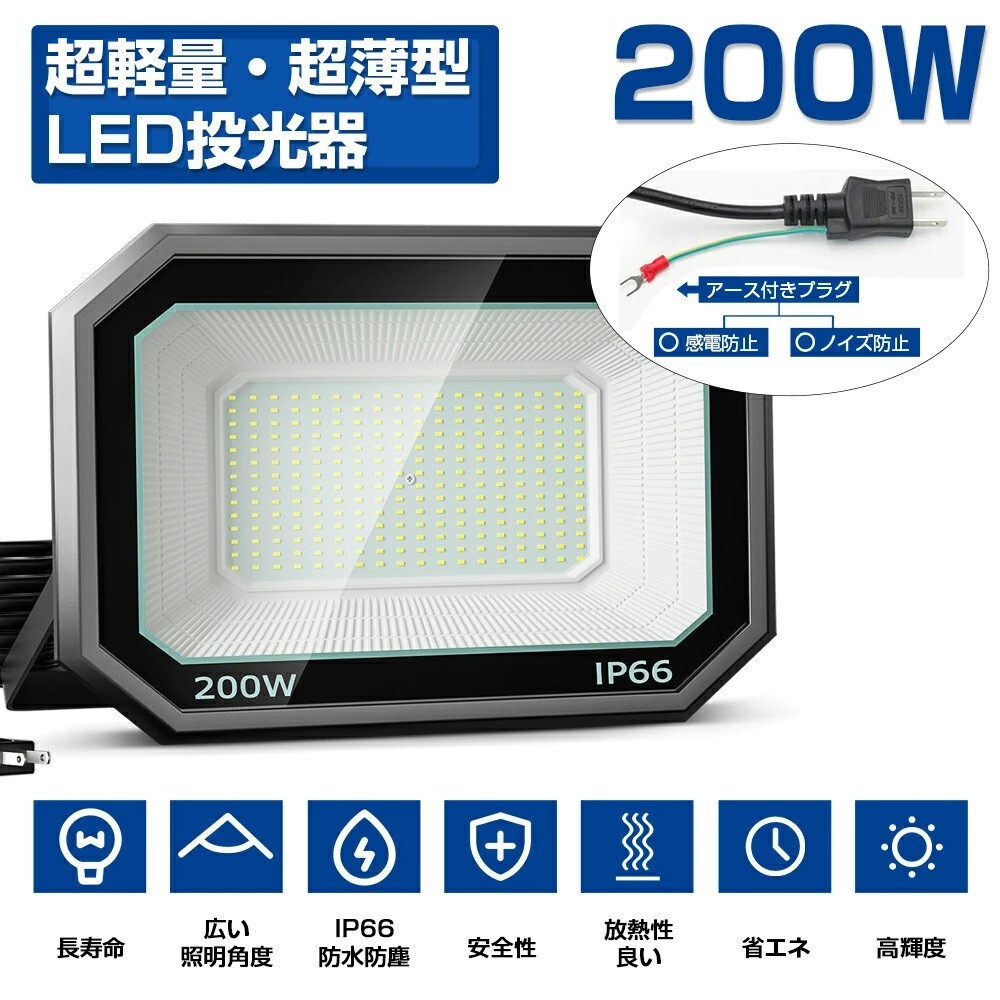 送料込 1台 LED投光器 200W 3200W相当 超高輝度 25000lm 極薄型 LED 作業灯 昼光色 6000k IP66 防水防塵 広角 屋外照明 AC 80V-150V LT-03A拍卖