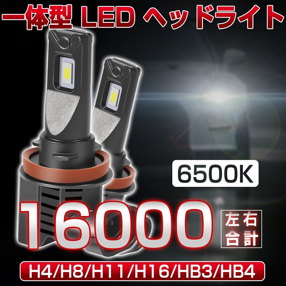 即納 一体型 LED ヘッドライト 16000LM HB4 ホワイト6500K 車検対応 高輝度 26W ファン付き 送料無料 JDF05拍卖