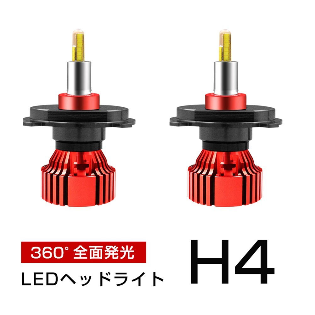 即納!送料無料 史上最強 H4 Hi/Lo 一体型 LED ヘッドライト 21600LM 360度発光 PHILIPS LED フォグランプ LED バルブ XR03A拍卖