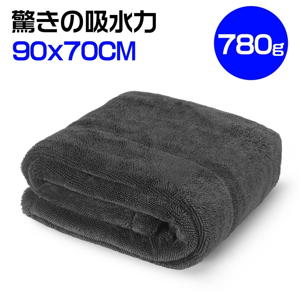 超吸水 洗車 クロス タオル 専用 両面使える 90x70cm 1枚 2枚相当 マイクロファイバータオル 大型車対応 車 カー用品 Lサイズ 送料無料CT-G拍卖