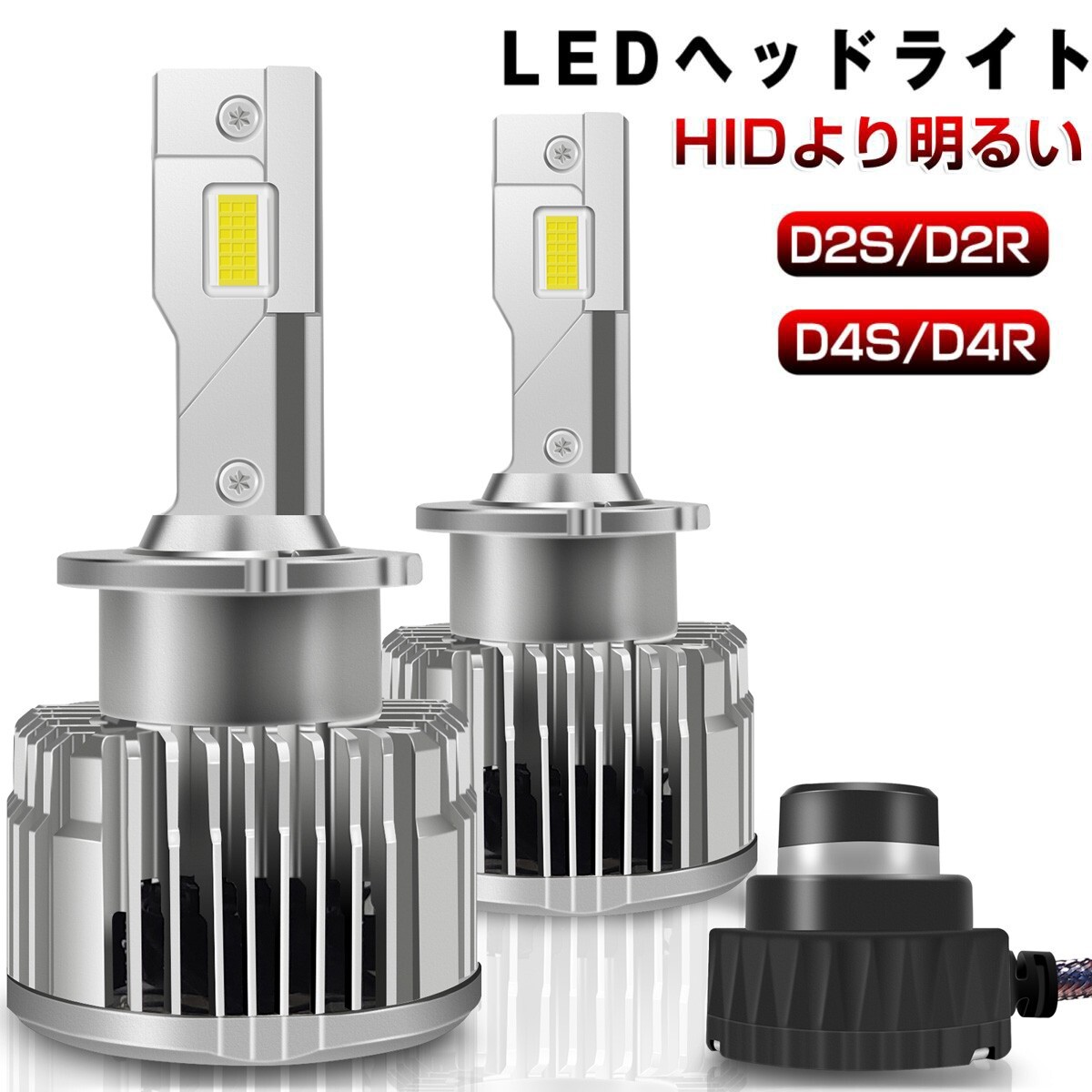 送料無料 一体型 LED ヘッドライト D2S D2R D4S D4R ホワイト 6000K 32000LM左右合計 36W 360°光軸調整可能 車検対応 LEDA-BD拍卖