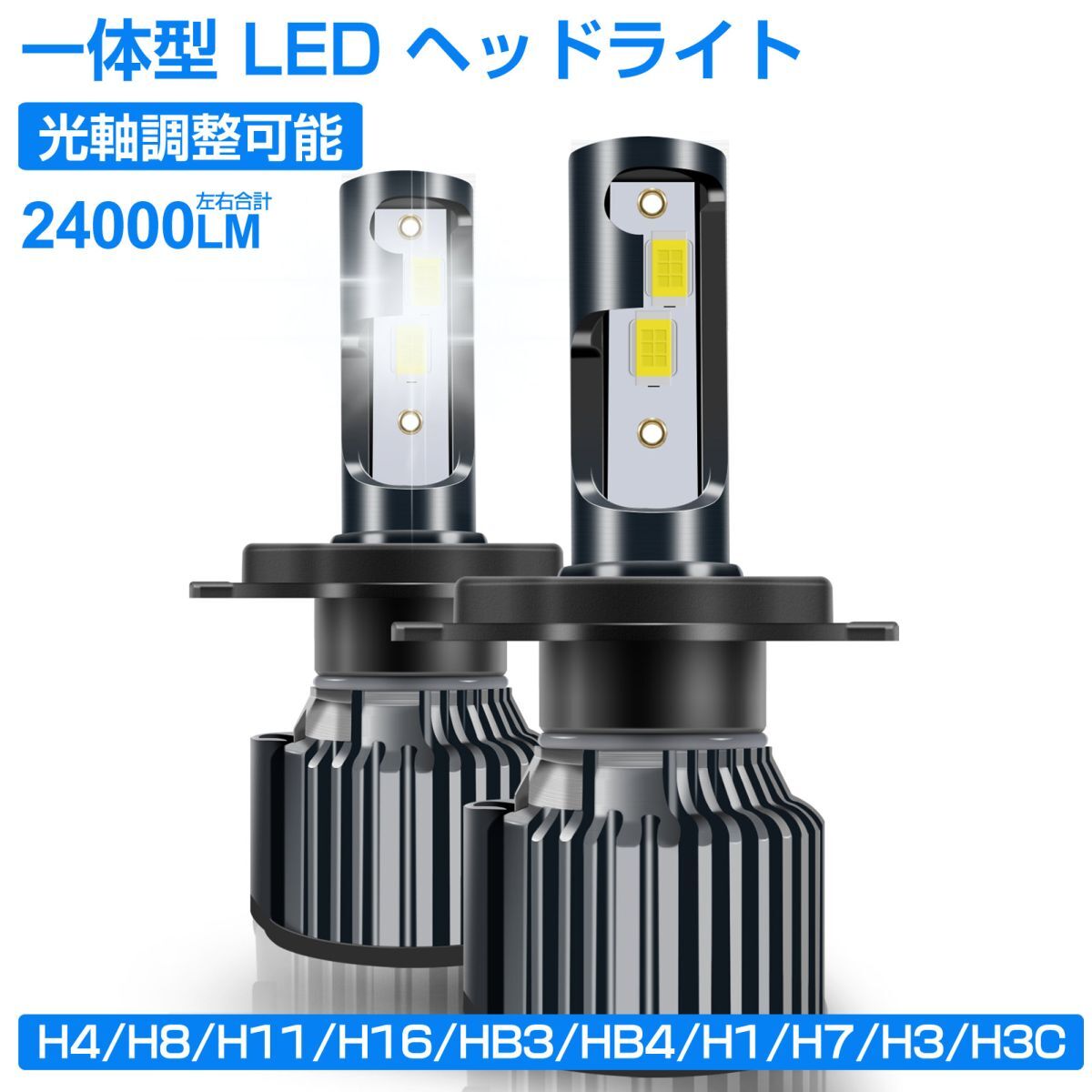 即納 令和新登場 一体型 LED ヘッドライト 車検対応 H1 ホワイト6500K 24000LM左右合計 送料無料 C706拍卖