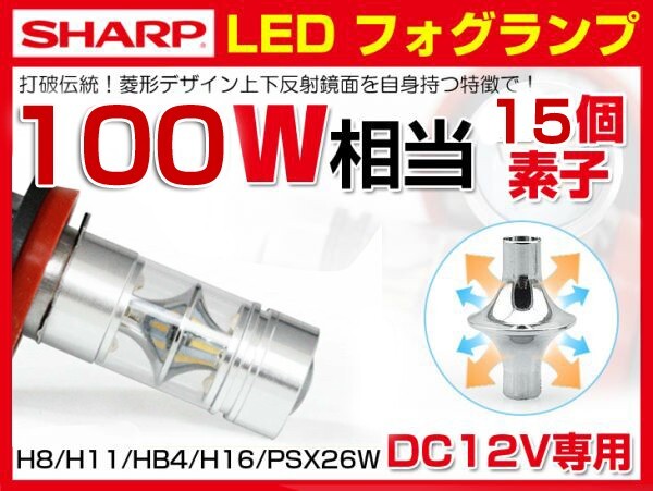 爆光 SHARP社製 LEDフォグ 100W相当 H8 H11 H16 HB4 5500k DC12V LEDフォグランプ LEDバルブ 2個セット F100WA拍卖