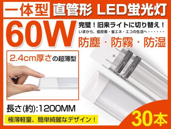 即納!送料込 30本セット 超薄 一体型台座付 36W 60W形相当 昼光色6000K 電球色3000K 直管LED蛍光灯 4600lm 192個素子搭載 AC85-265V D15/B拍卖