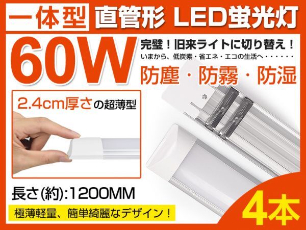 即納 送料込 4本セット超薄一体型台座付 36W 60W形相当 直管LED蛍光灯 4600lm 昼光色6000K/電球色3000K 192個素子搭載 AC85-265V D15/B拍卖