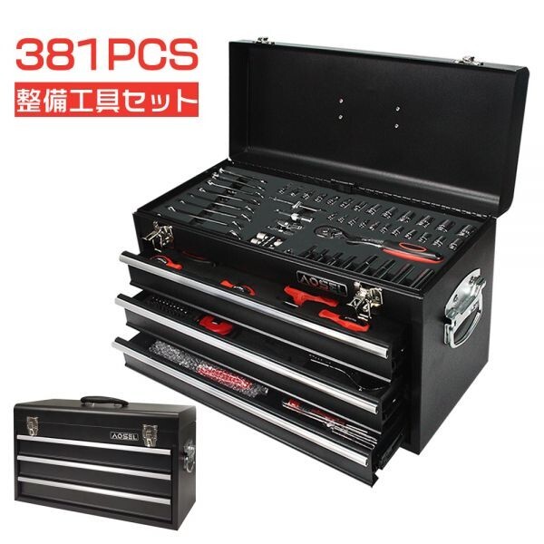 工具セット 高品質 381PCS 作業 整備工具セット 工具箱 ツール ブラック 家庭用 メンテナンス対応 収納ケース付 送料無料 AO-TS01拍卖