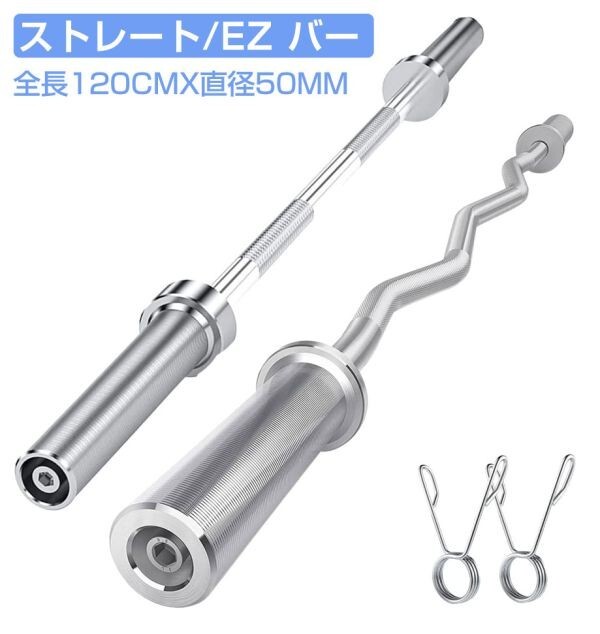 オリンピック バーベルシャフト ストレートバー EZバー 120cm 直径50cm バーベル ウエイトトレーニング 滑りにくい 筋トレ 自宅 YUL0607拍卖