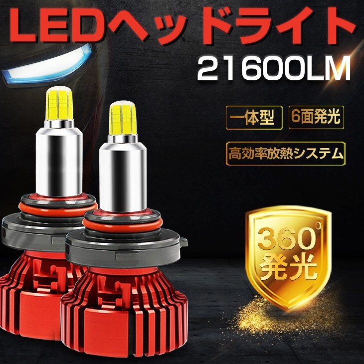新品 送料込 一体型LEDヘッドライト フォグランプ 360度発光 H7 H8 H11 H16 HB4 HB3 H4 H1 H3 H3C D1 D2 D3 D4 21600LM PHILIPS 車検対応XR拍卖