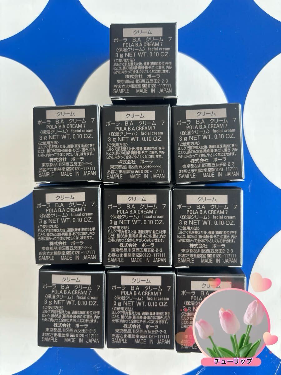ポーラ B.A クリーム 第7世代 3gx10個*本体同量(箱付き発送)拍卖