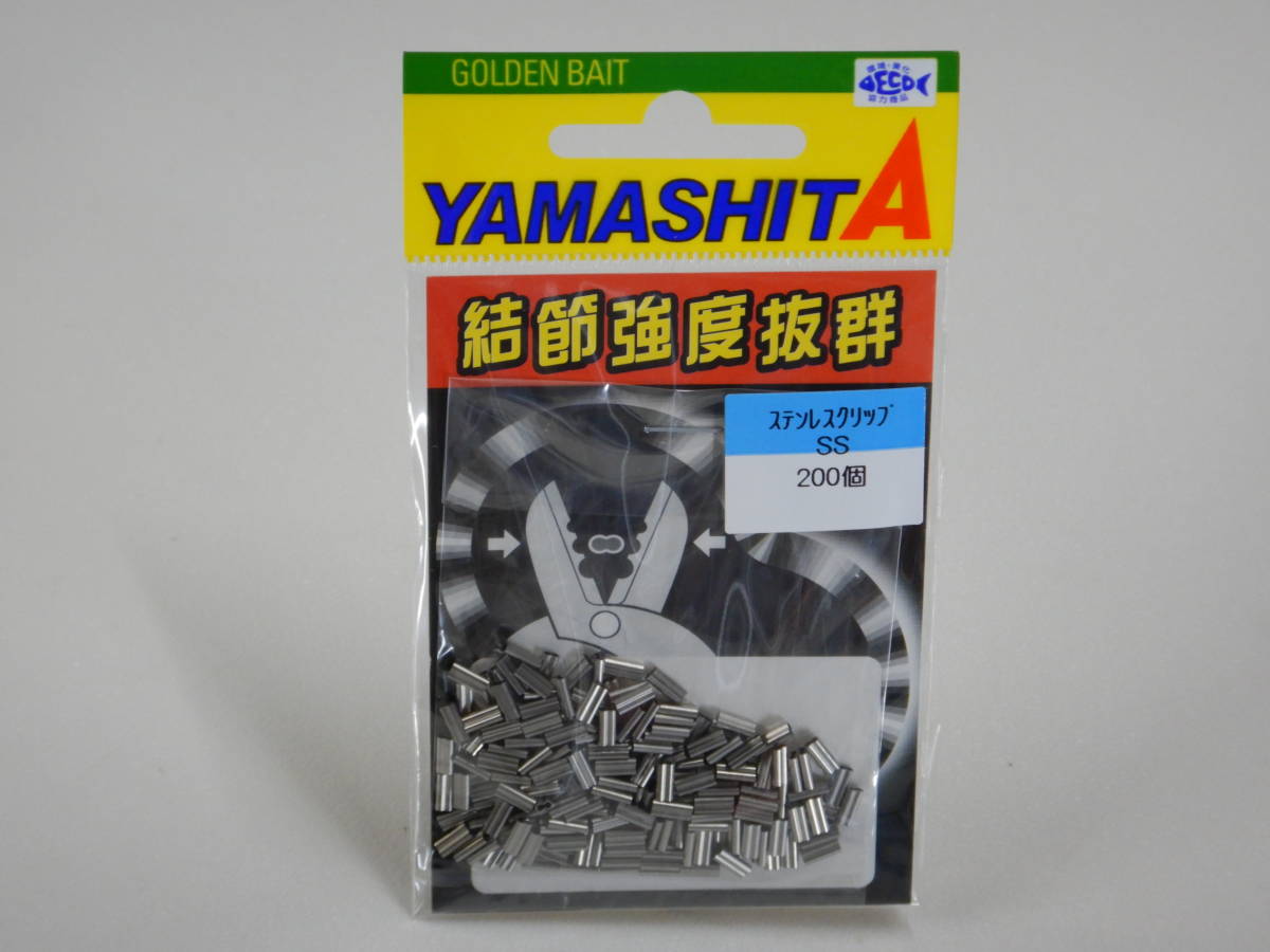 新品◆送料無料●ヤマシタ★ステンレスクリップ◆200個入◆SSサイズ★402-421 日本製 ヤマリア 結節強度抜群 大物 底物 石鯛などに拍卖