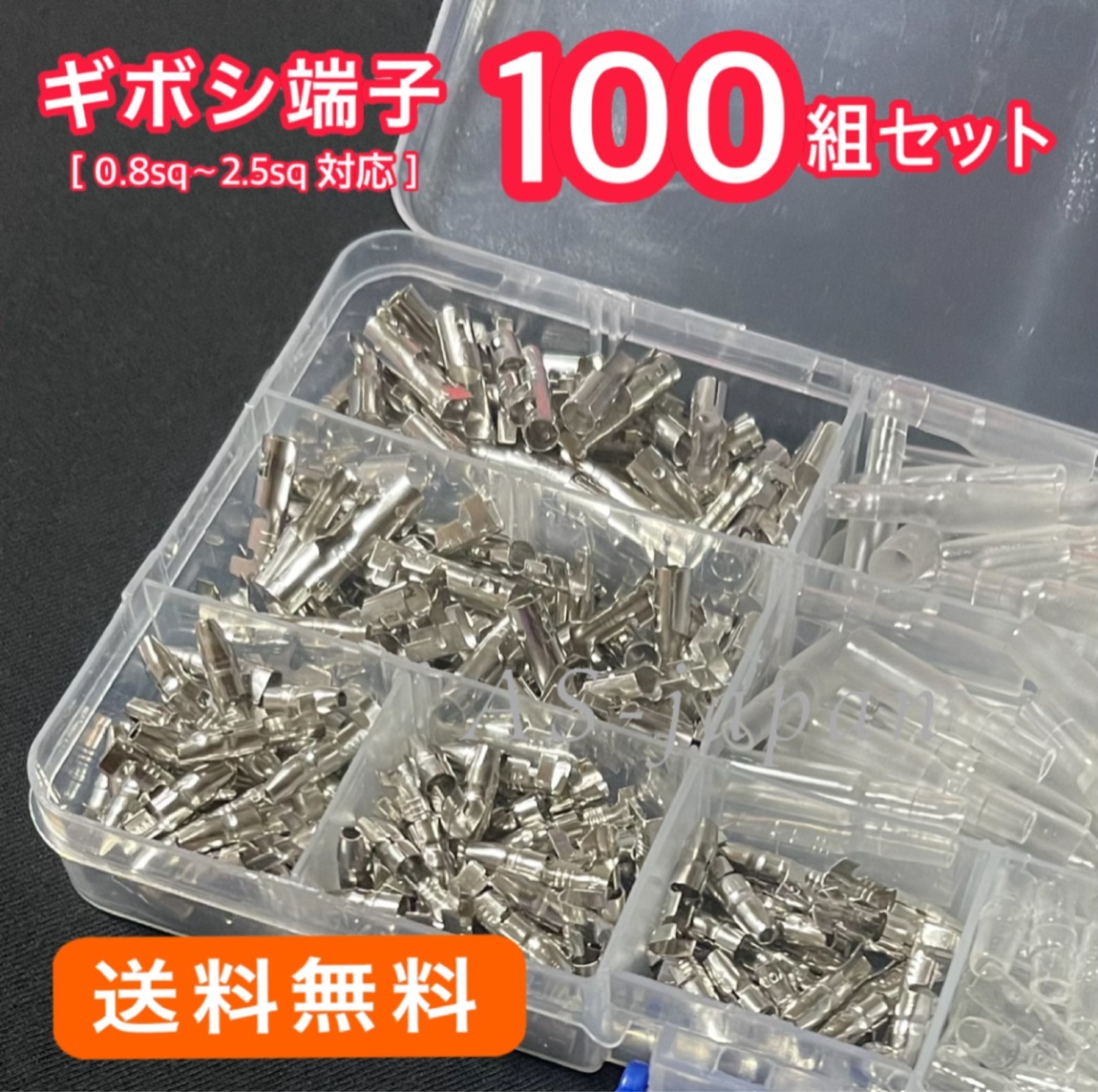 ギボシ端子 100セット 合計400pcs 自動車 バイクの DIY 必須アイテム ★ オスメス100組セットです!拍卖