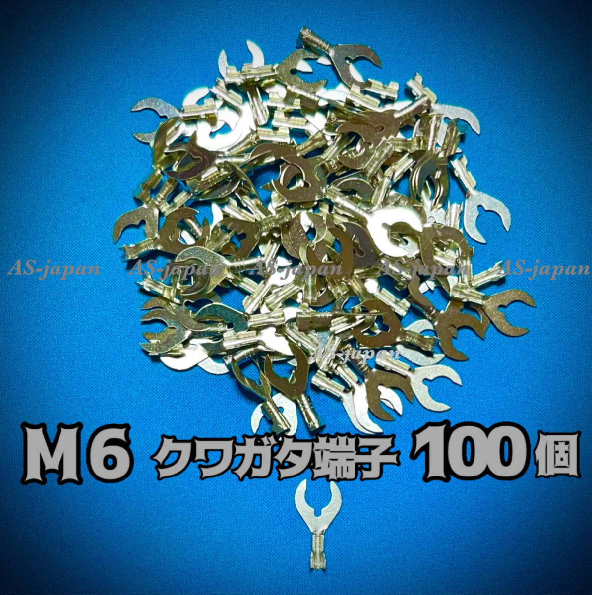 M6 クワガタ端子(アース端子)100個セット 銀端子 ギボシ拍卖
