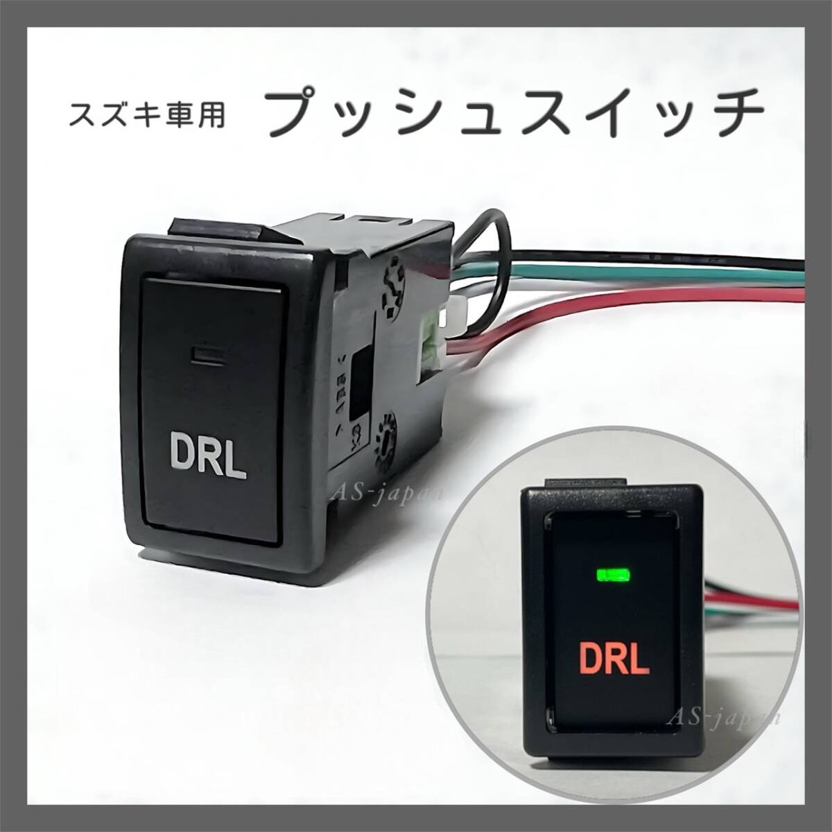 スズキ車用 プッシュ スイッチ 【 DRL 】 エブリィ パレット ラパン など 純正空きホールにジャストフィット 純正風拍卖