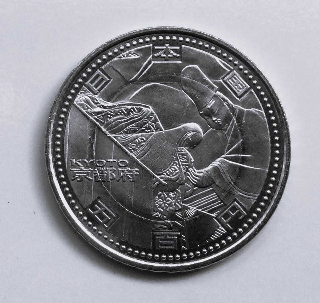 地方自治法施行60周年記念 京都府500円バイカラークラッド貨幣拍卖