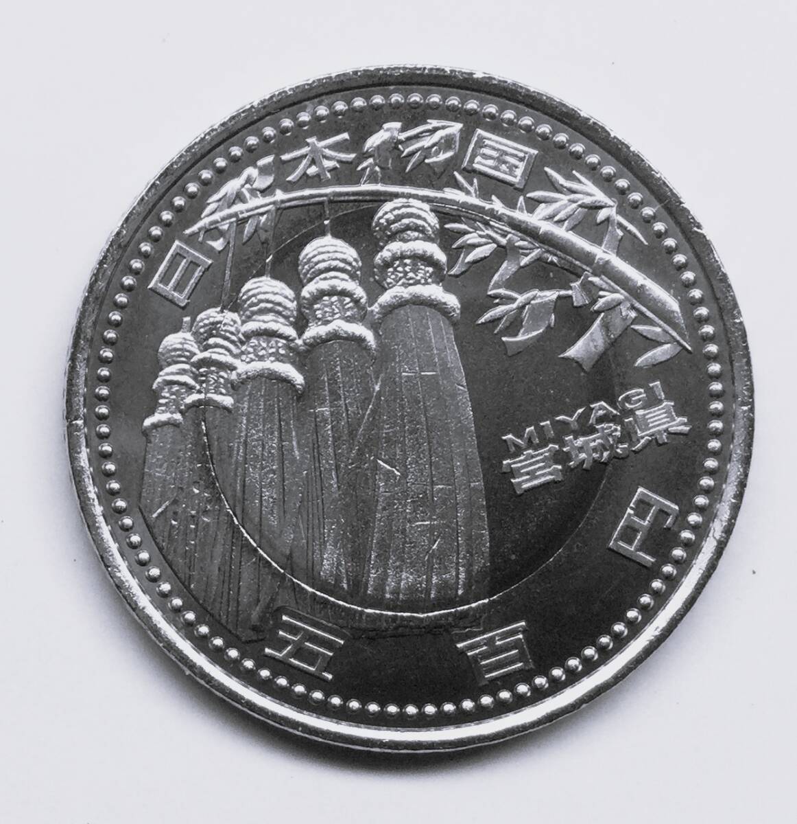地方自治法施行60周年記念 宮城県500円バイカラークラッド貨幣拍卖