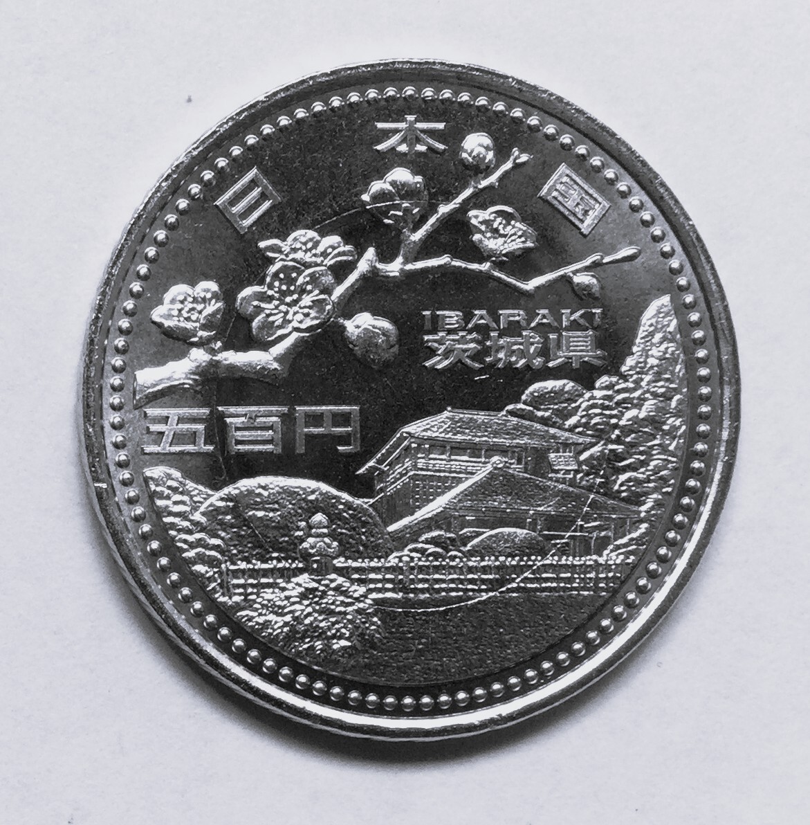 地方自治法施行60周年記念 茨城県500円バイカラークラッド貨幣拍卖