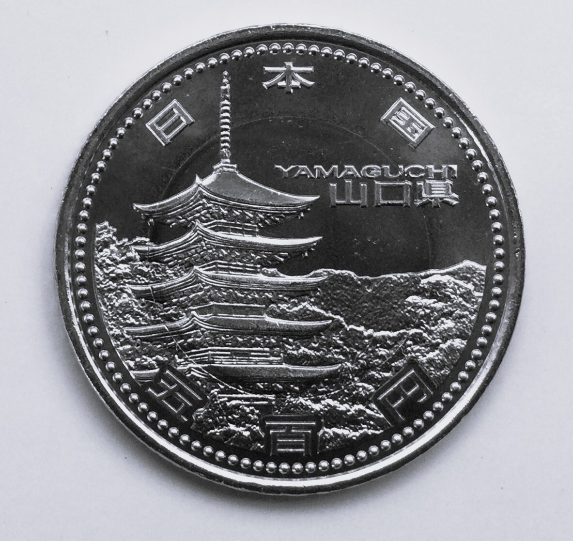 地方自治法施行60周年記念 500円バイカラークラッド貨幣拍卖