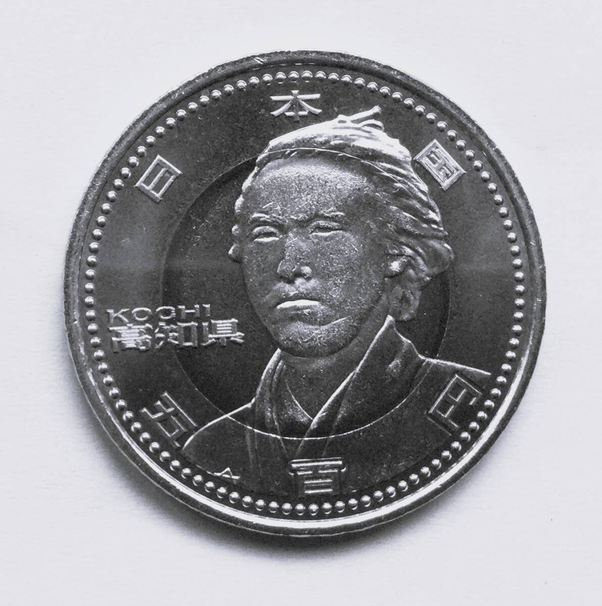 地方自治法施行60周年記念 高知県500円バイカラークラッド貨幣拍卖