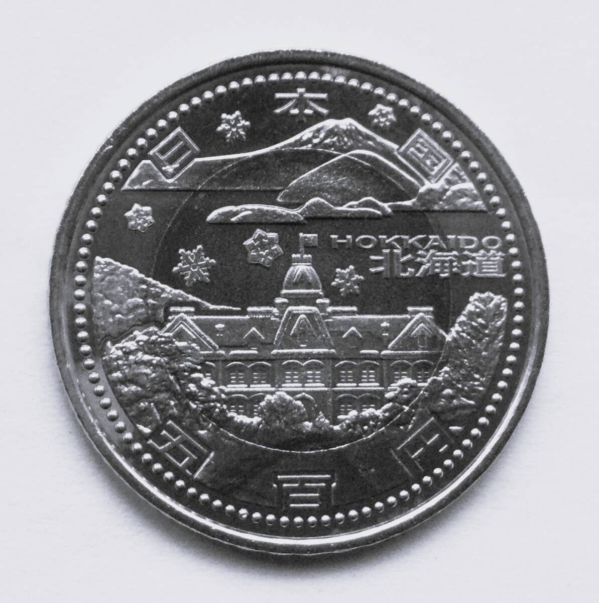 地方自治法施行60周年記念 北海道500円バイカラークラッド貨幣拍卖