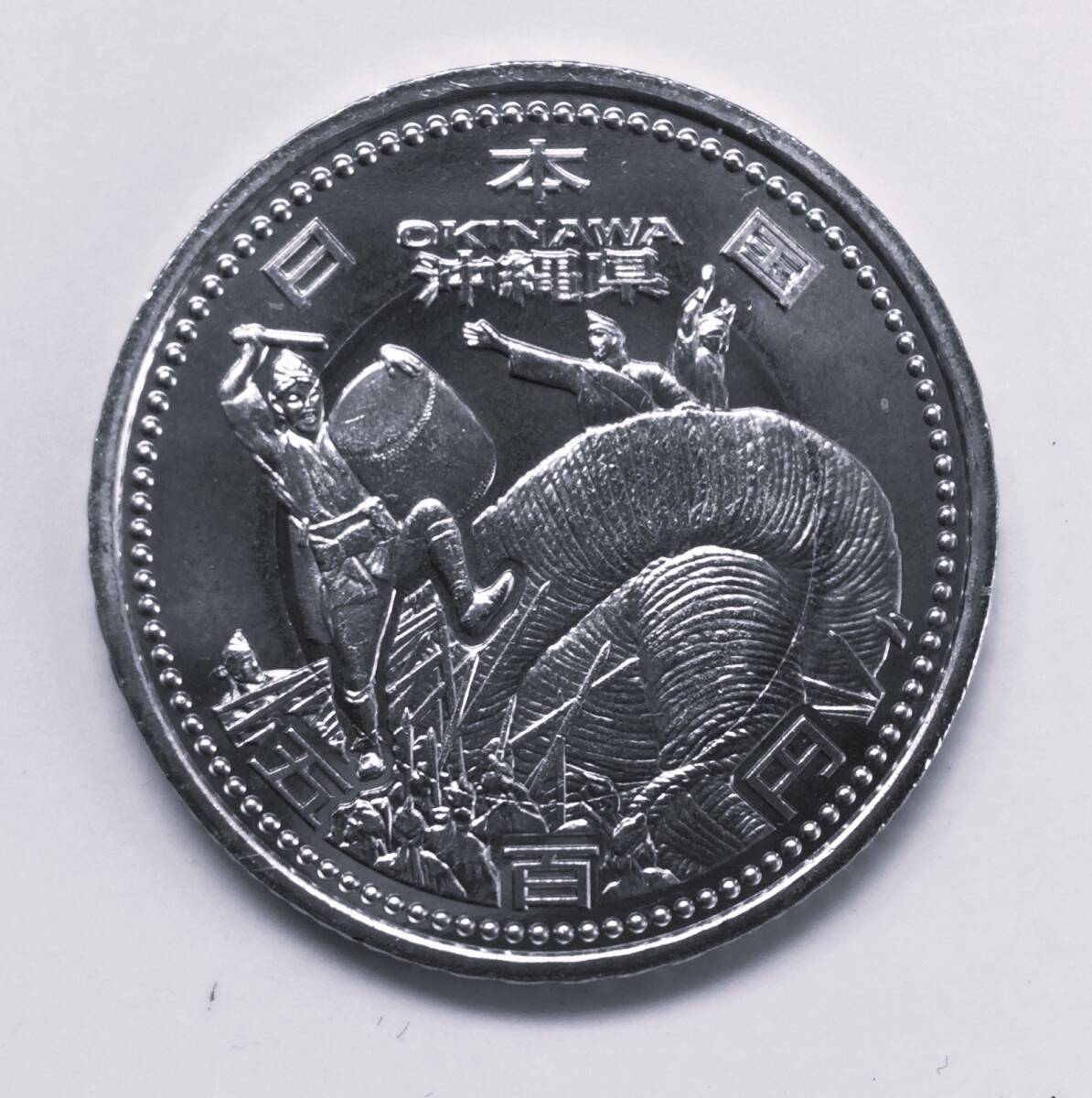 地方自治法施行60周年記念 沖縄県500円バイカラークラッド貨幣拍卖